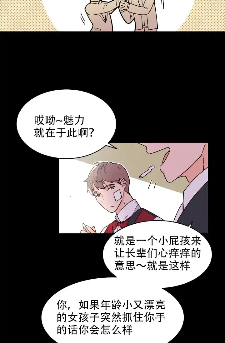 老板的小宝贝 第21话 第10页