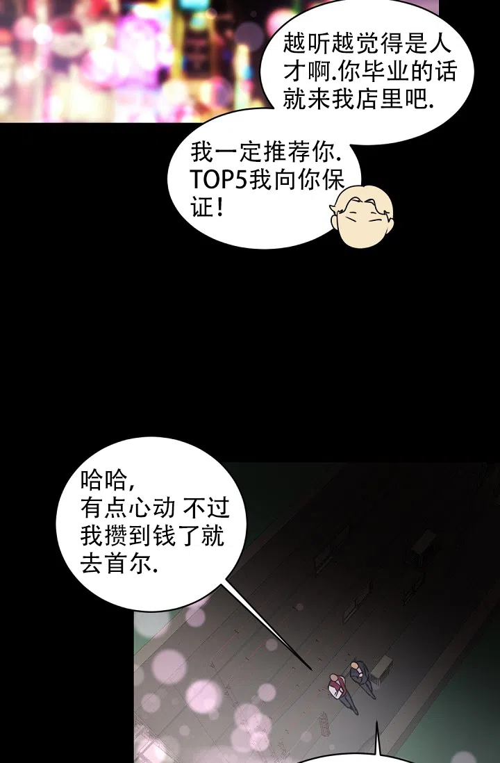 老板的小宝贝 第21话 第12页