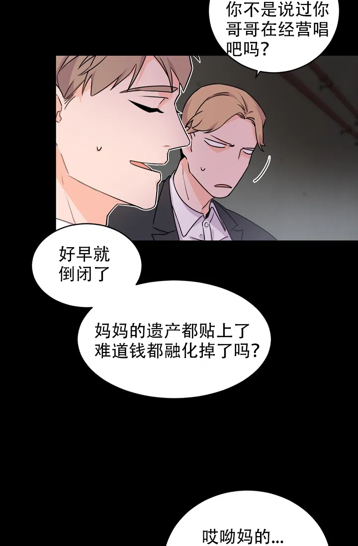 老板的小宝贝 第21话 第14页
