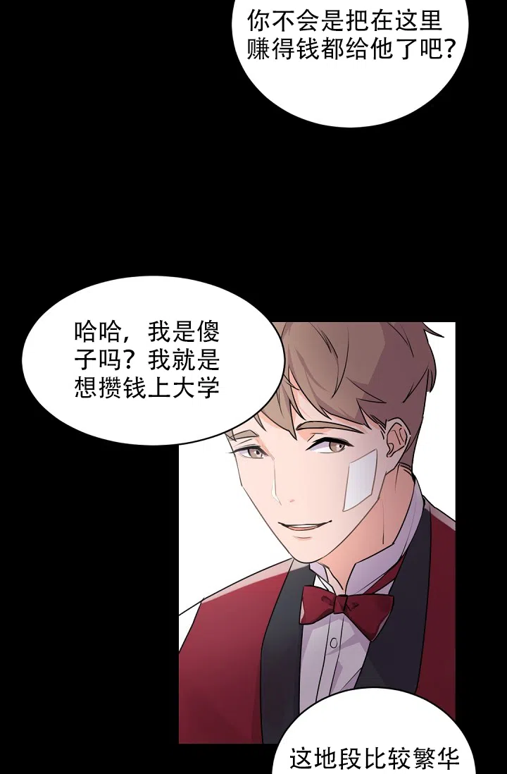 老板的小宝贝 第21话 第15页