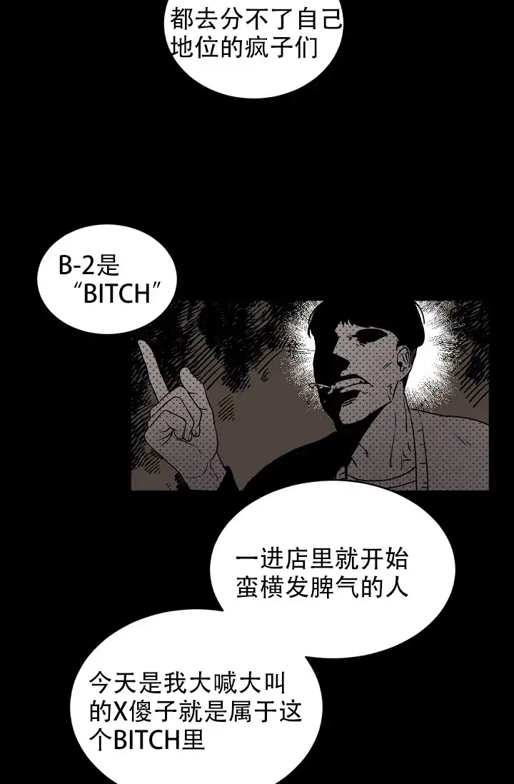 老板的小宝贝 第21话 第18页