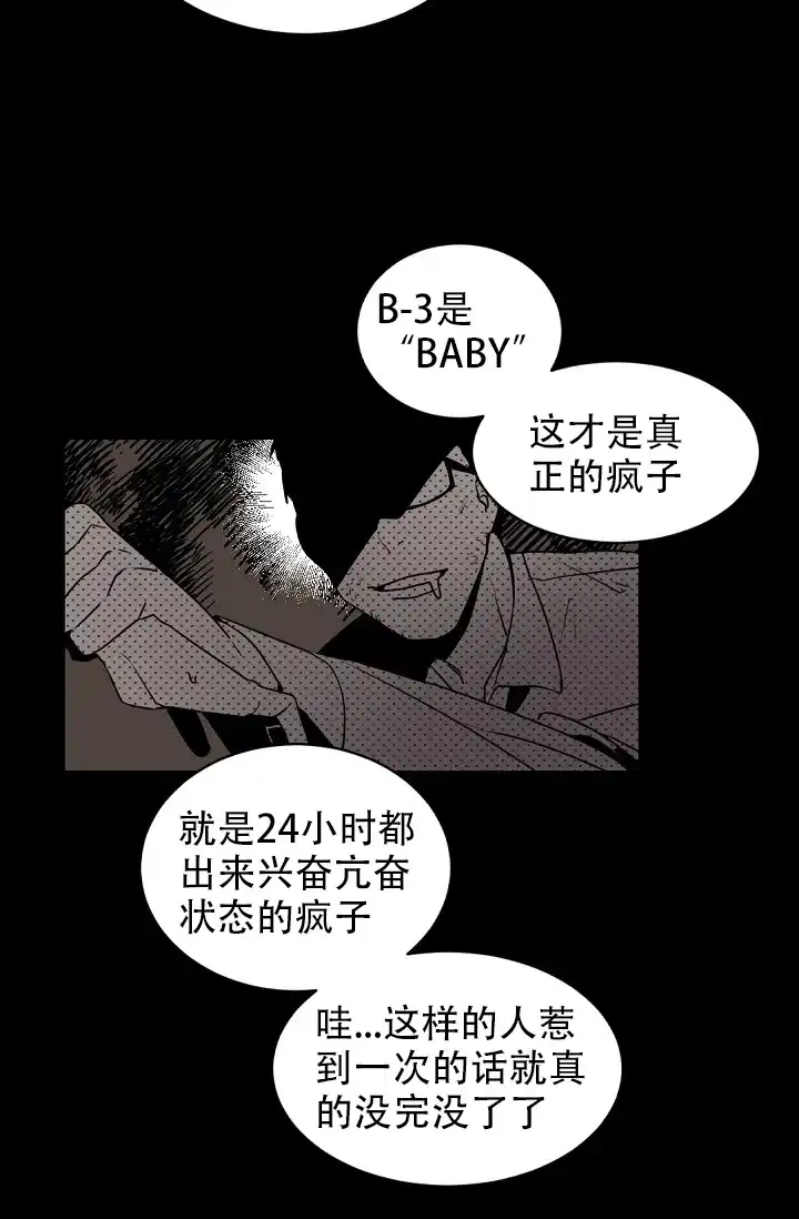 老板的小宝贝 第21话 第19页
