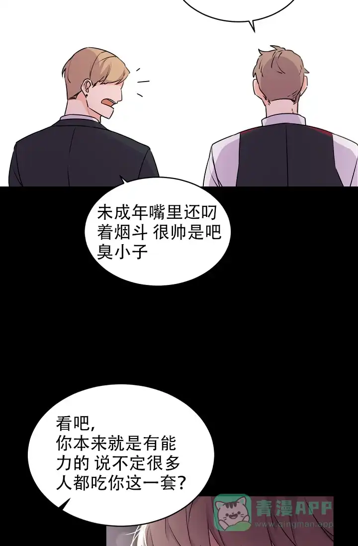 老板的小宝贝 第21话 第6页