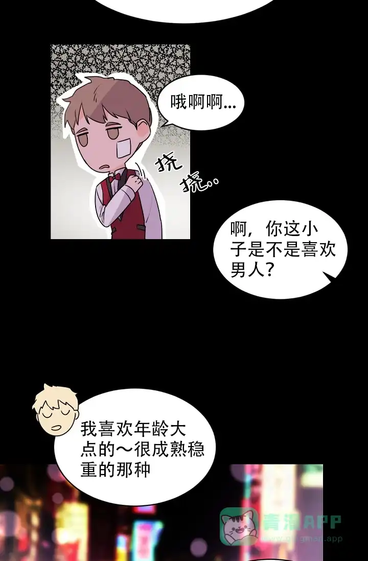 老板的小宝贝 第21话 第11页