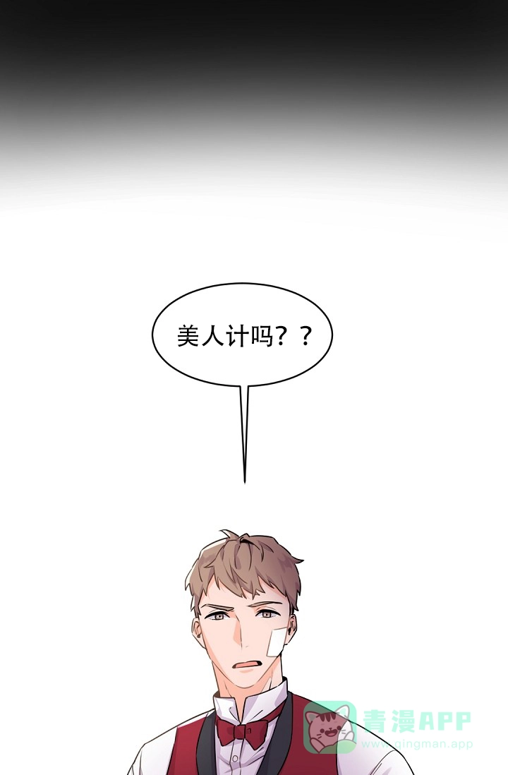 老板的小宝贝 第21话 第1页
