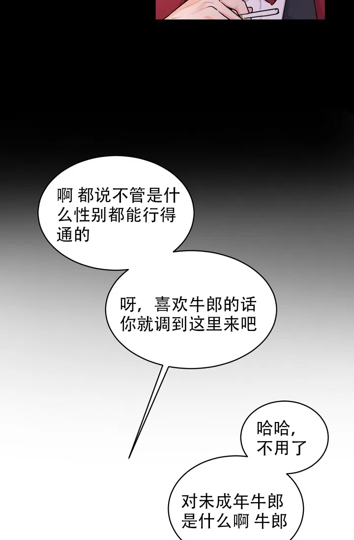 老板的小宝贝 第21话 第5页