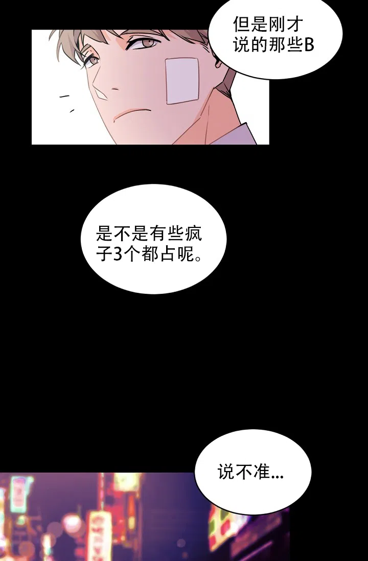老板的小宝贝 第21话 第23页