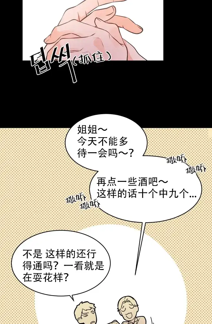 老板的小宝贝 第21话 第9页
