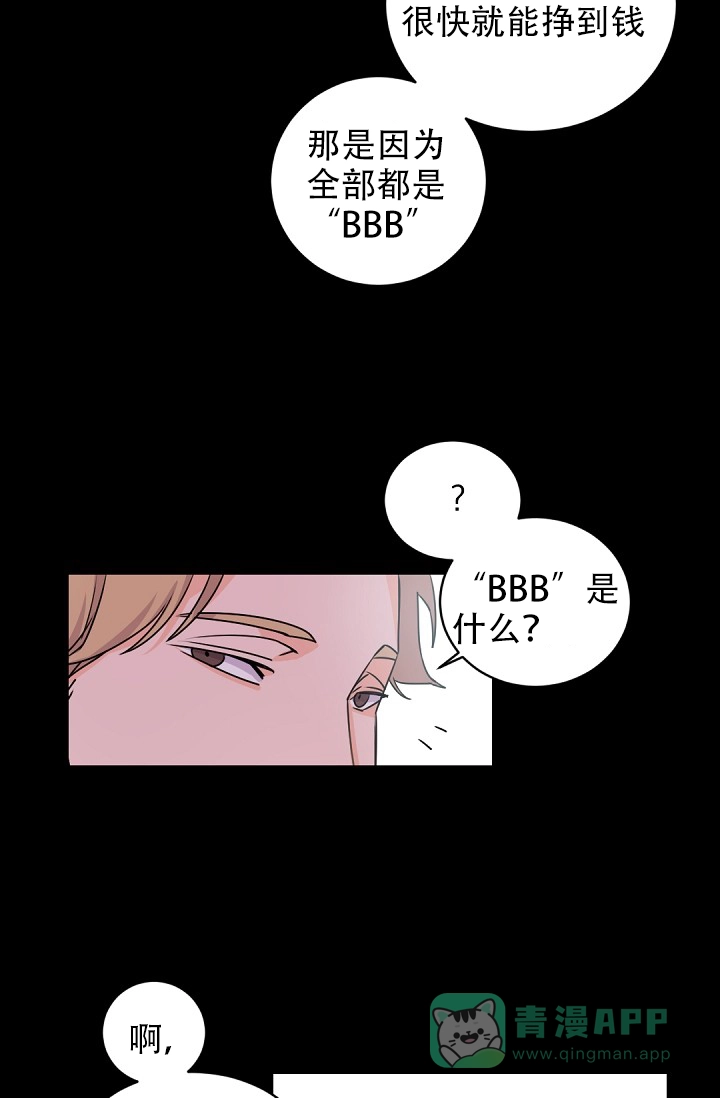 老板的小宝贝 第21话 第16页