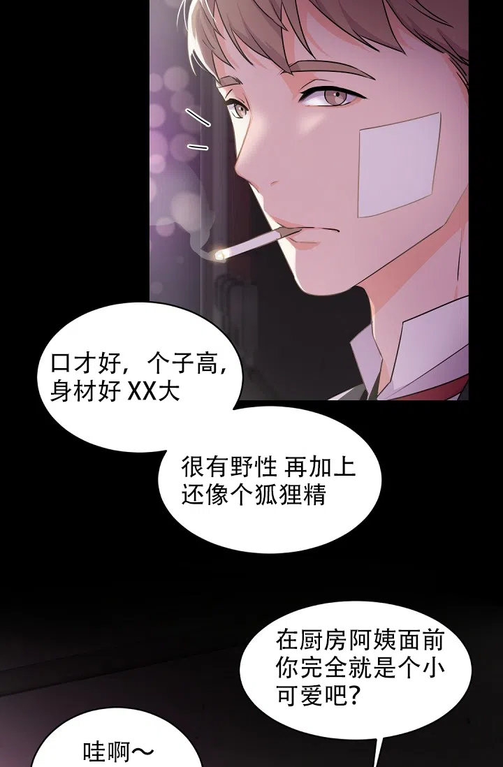 老板的小宝贝 第21话 第7页