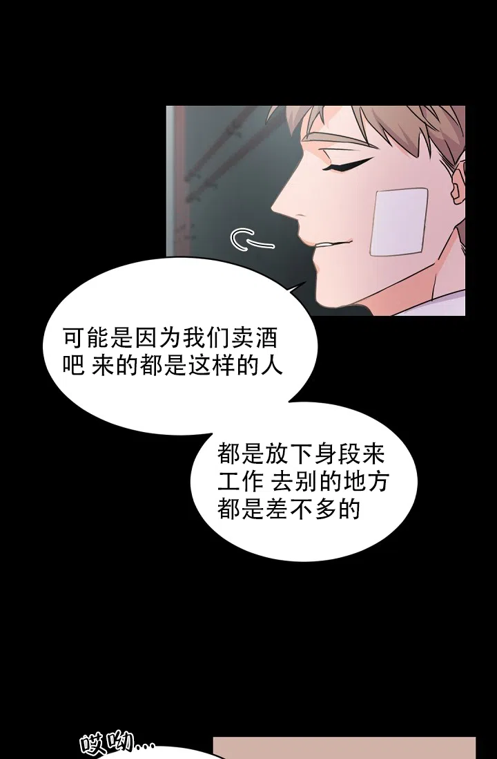 老板的小宝贝 第21话 第20页