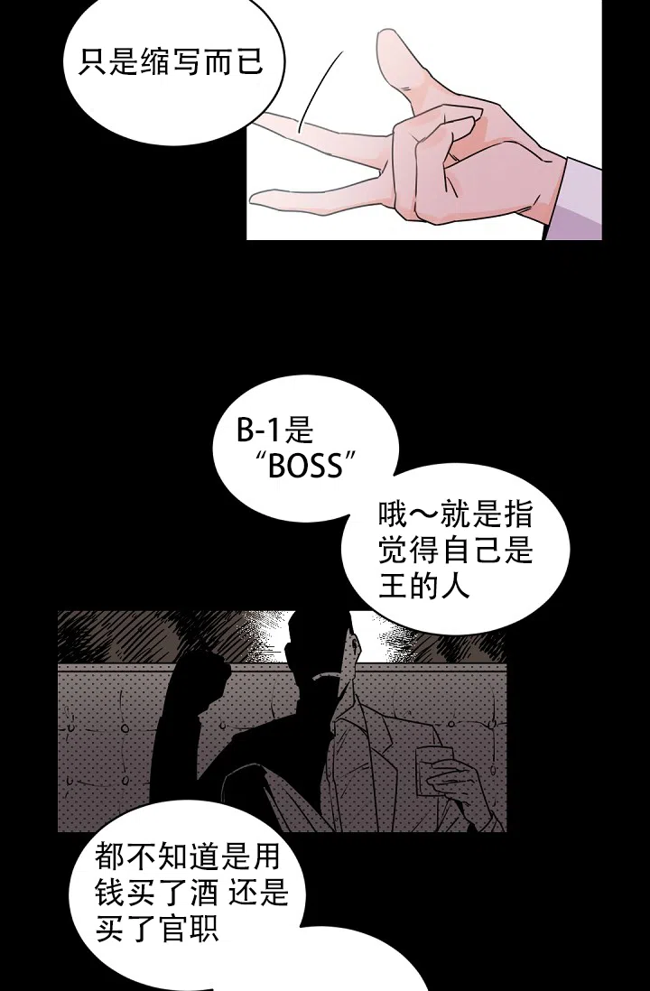 老板的小宝贝 第21话 第17页