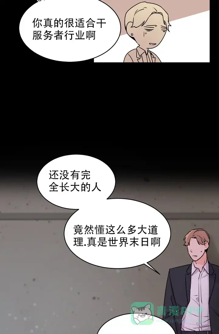 老板的小宝贝 第21话 第21页