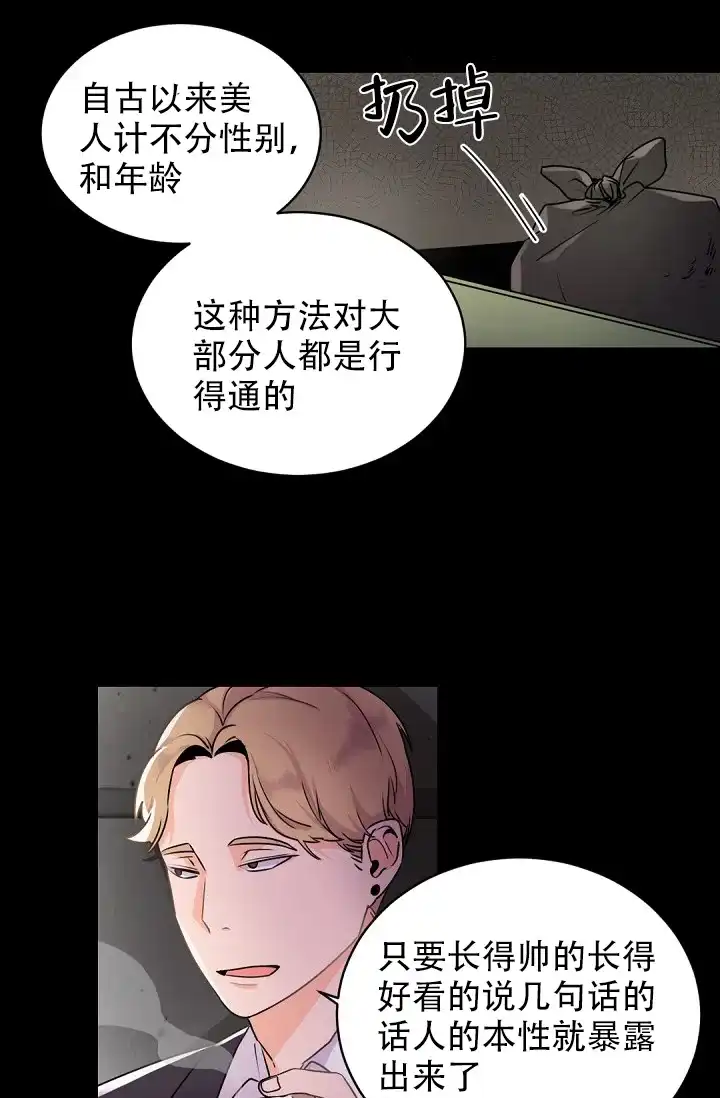 老板的小宝贝 第21话 第3页