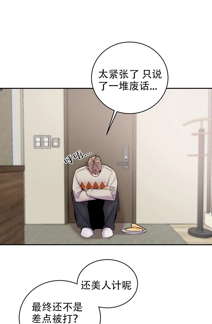 老板的小宝贝 第22话 第24页