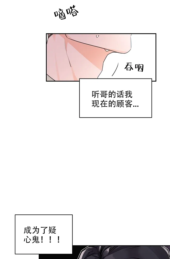 老板的小宝贝 第22话 第2页