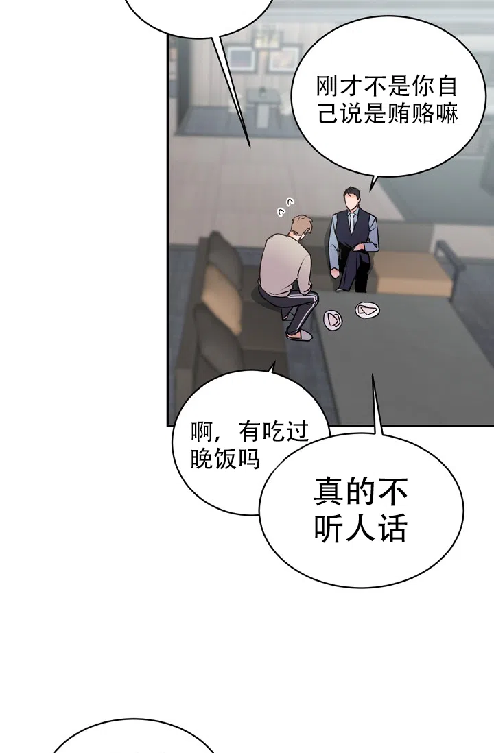 老板的小宝贝 第22话 第5页
