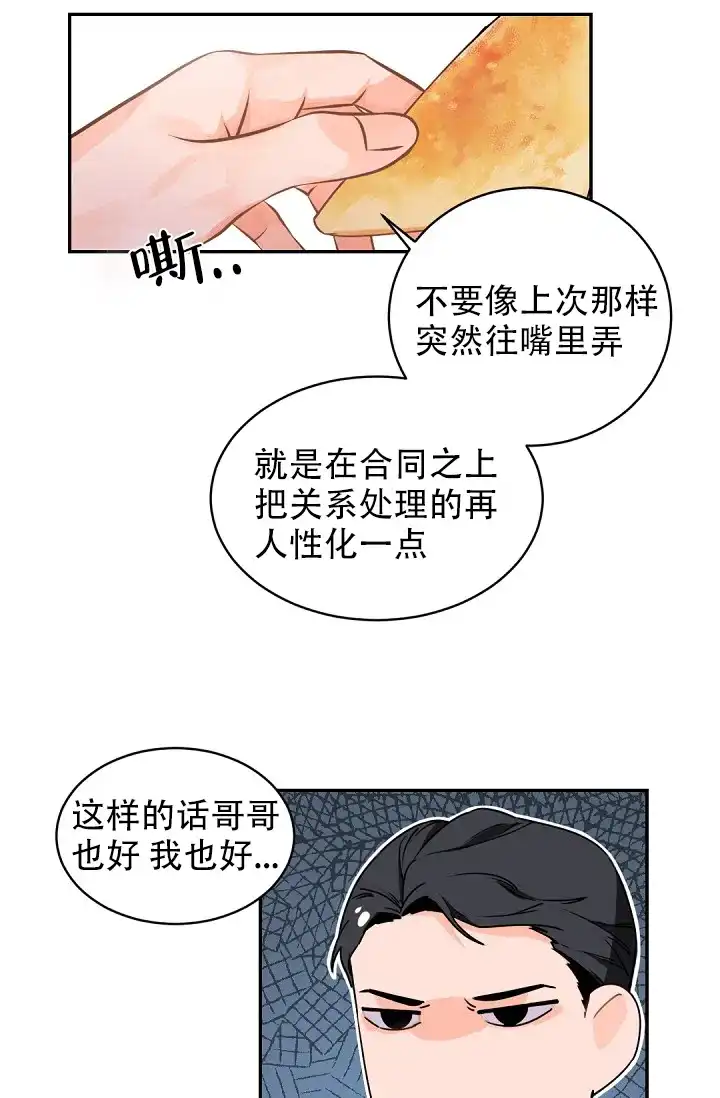 老板的小宝贝 第22话 第9页