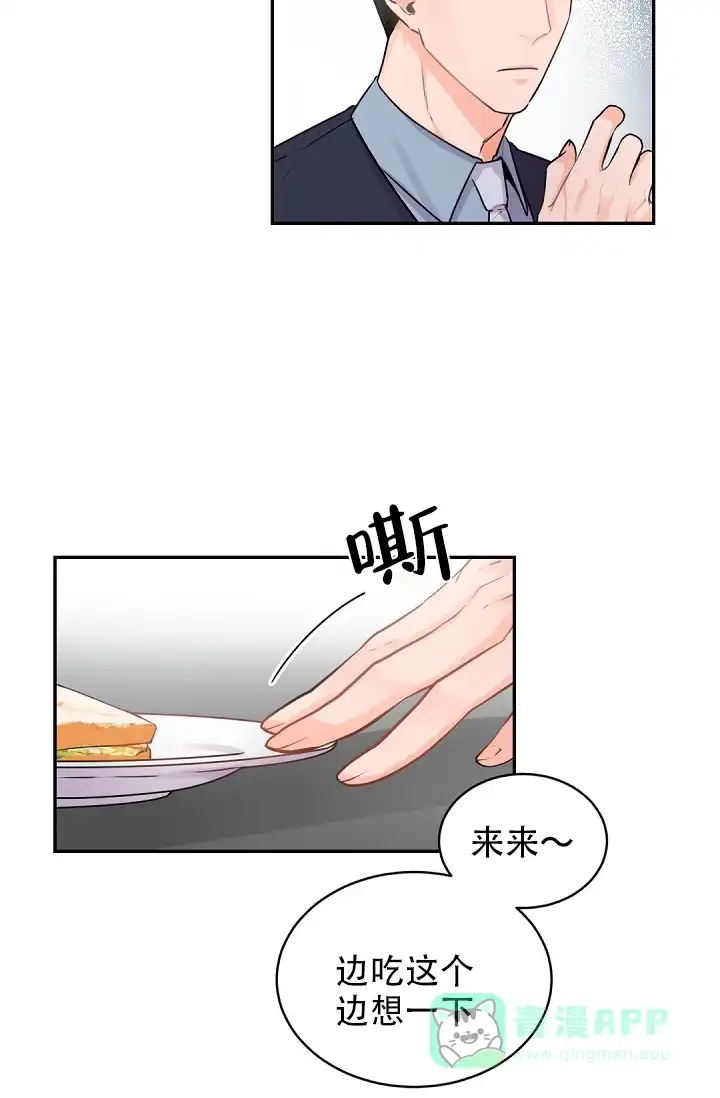 老板的小宝贝 第22话 第16页