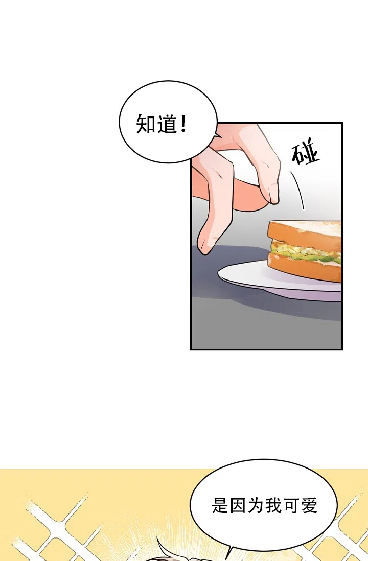 老板的小宝贝 第22话 第14页