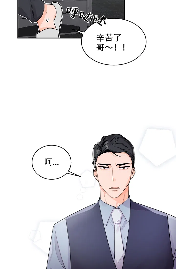 老板的小宝贝 第22话 第20页