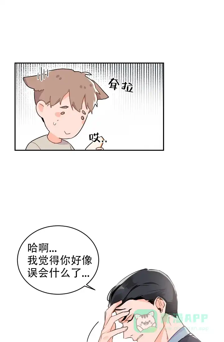 老板的小宝贝 第22话 第11页