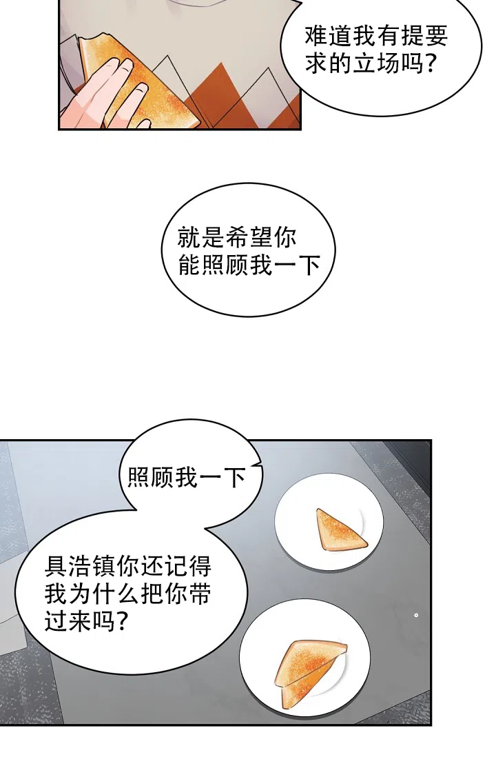 老板的小宝贝 第22话 第13页