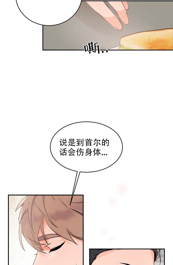 老板的小宝贝 第22话 第25页
