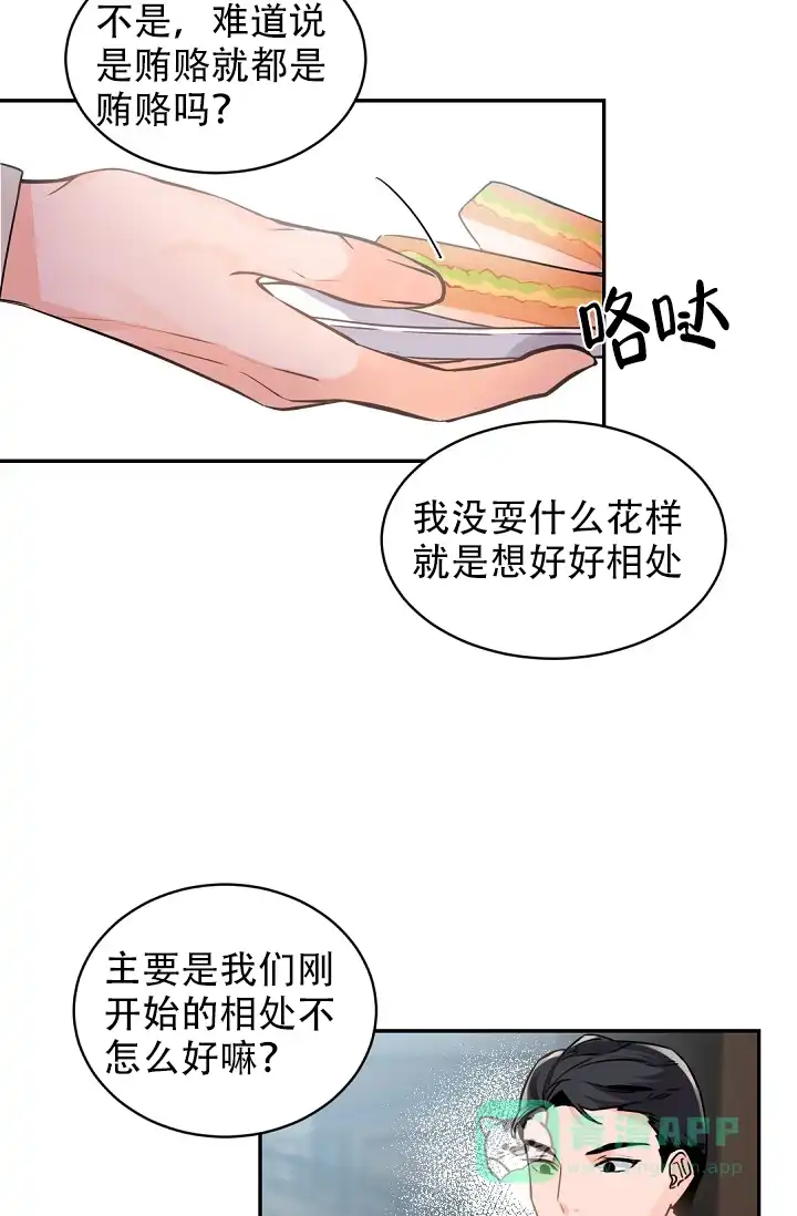 老板的小宝贝 第22话 第6页