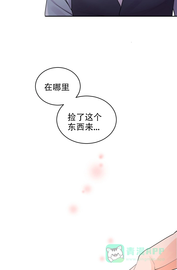 老板的小宝贝 第22话 第21页
