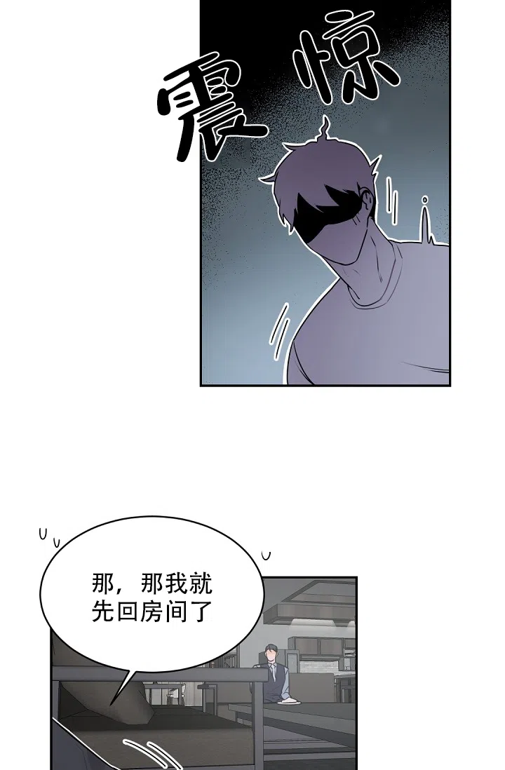 老板的小宝贝 第22话 第19页