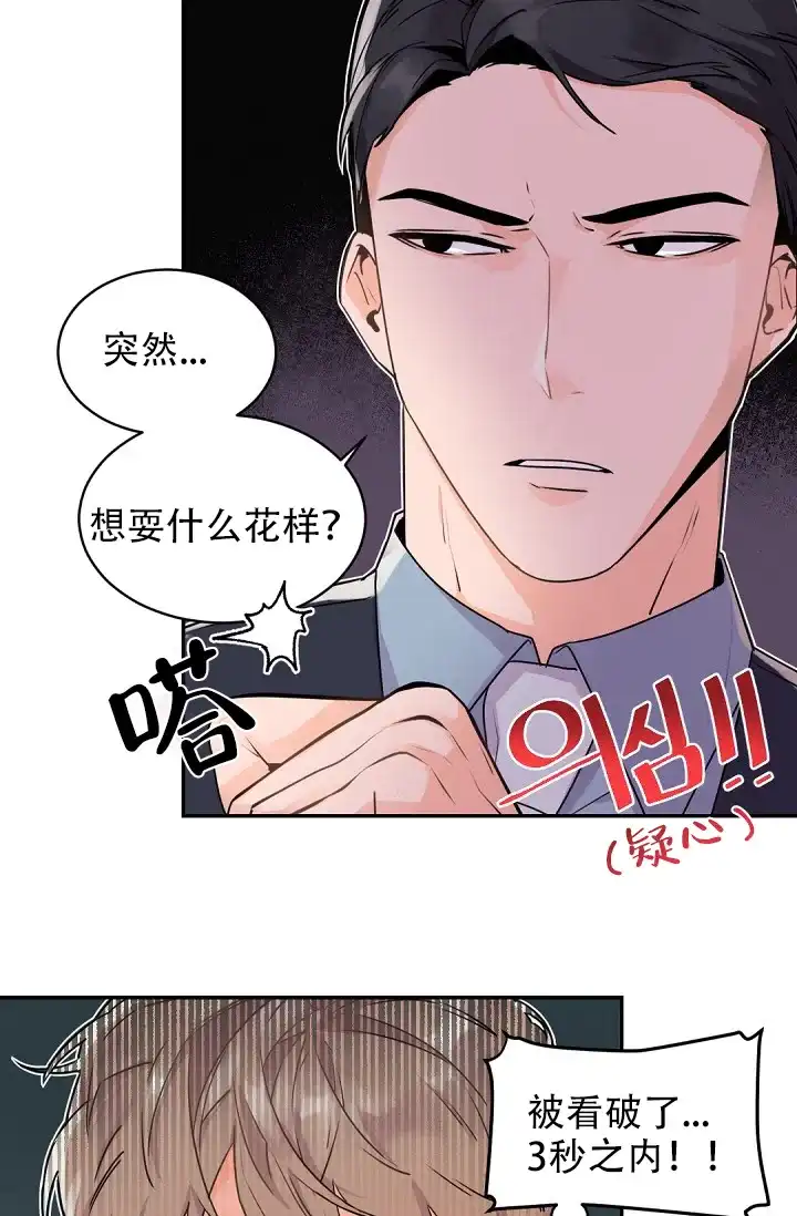 老板的小宝贝 第22话 第3页