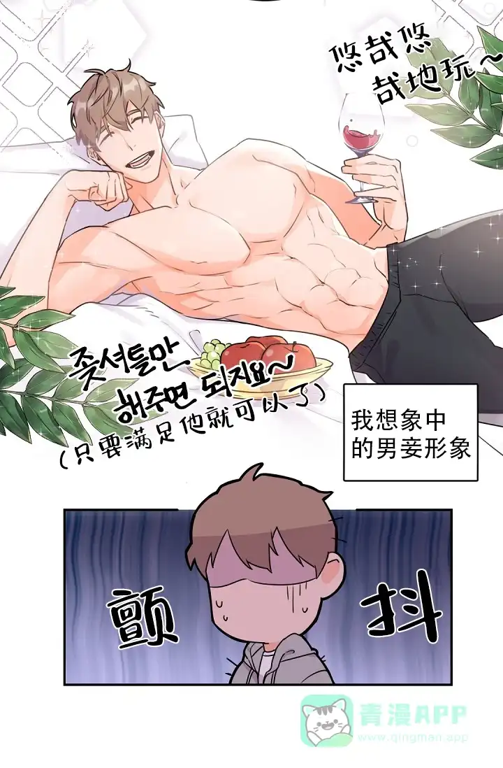 老板的小宝贝 第23话 第21页