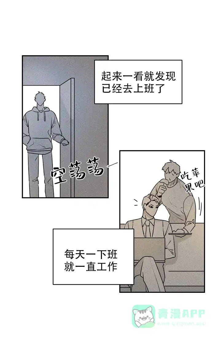 老板的小宝贝 第23话 第11页