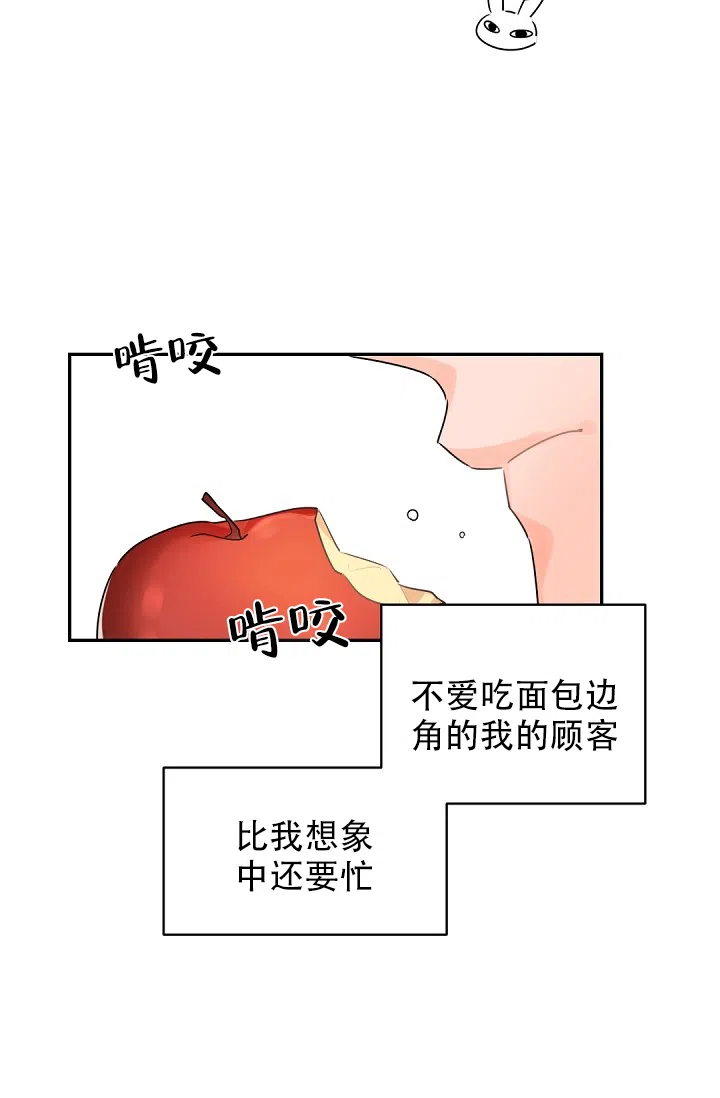 老板的小宝贝 第23话 第10页