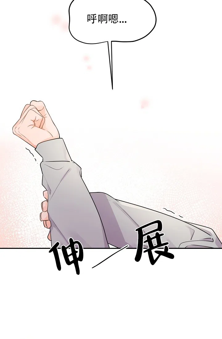 老板的小宝贝 第23话 第2页
