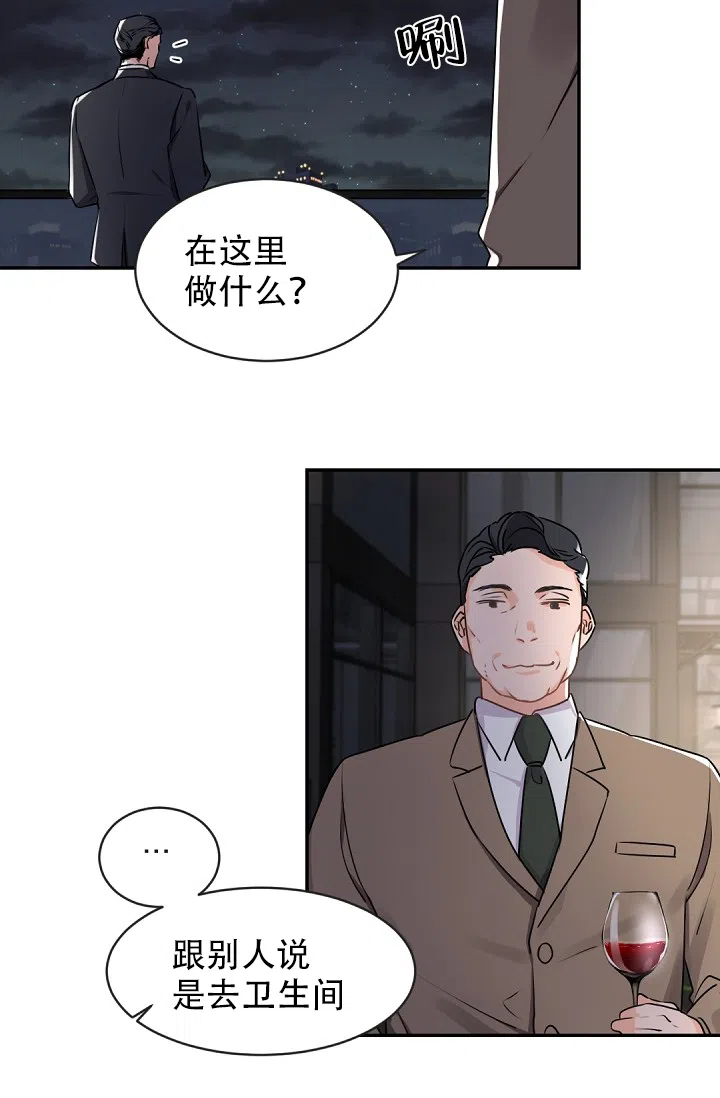 老板的小宝贝 第23话 第30页