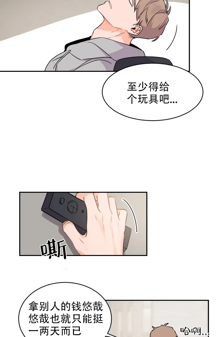 老板的小宝贝 第23话 第15页