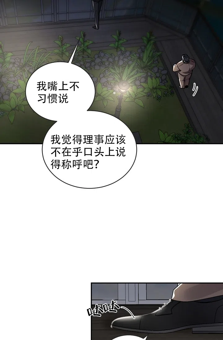 老板的小宝贝 第23话 第33页