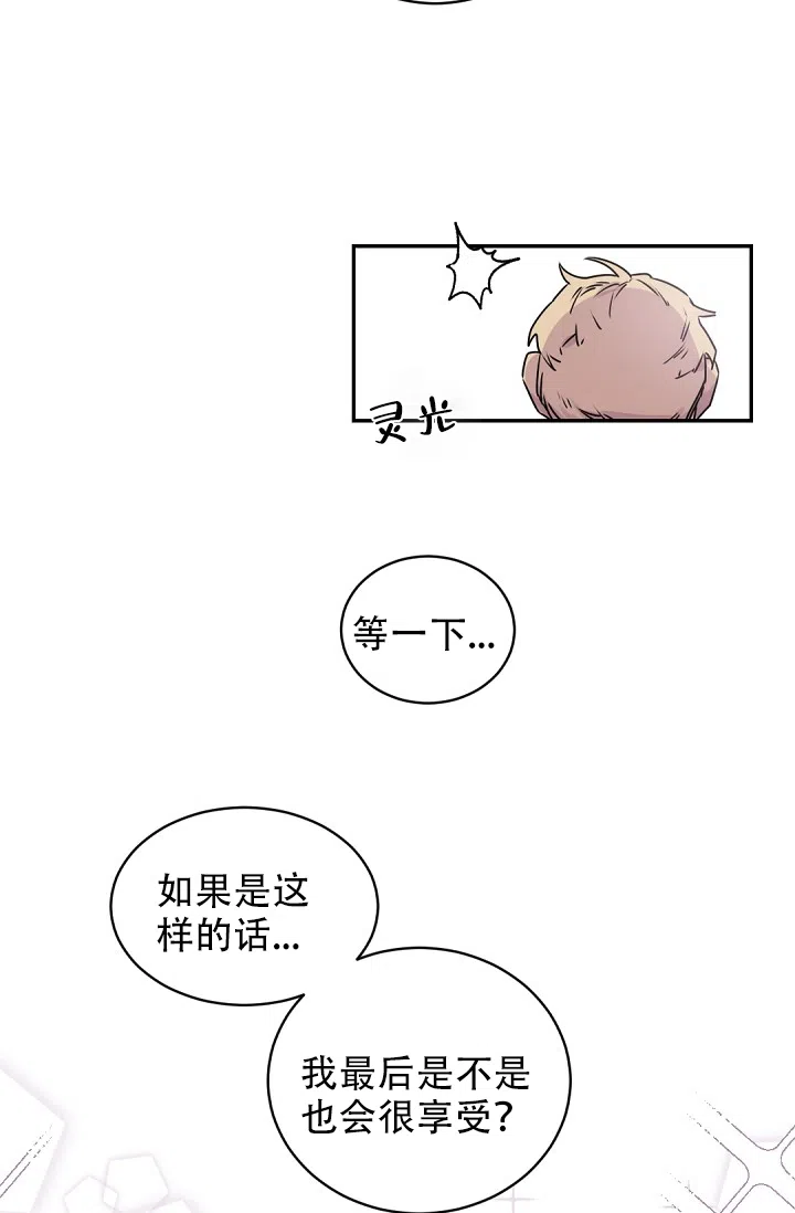老板的小宝贝 第23话 第20页