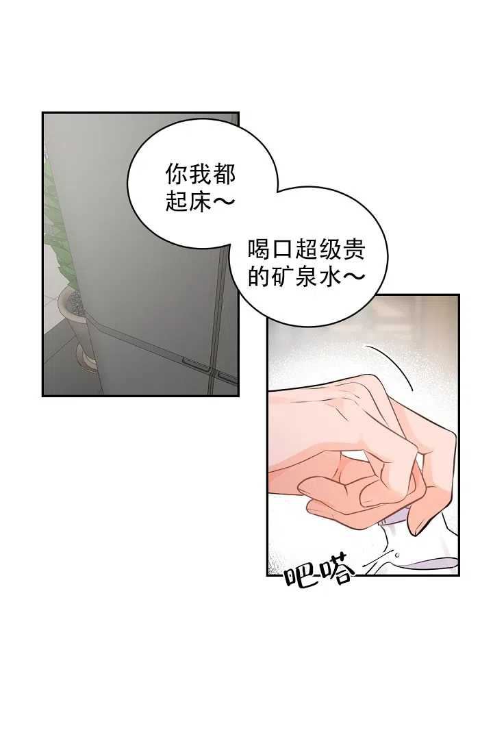 老板的小宝贝 第23话 第4页