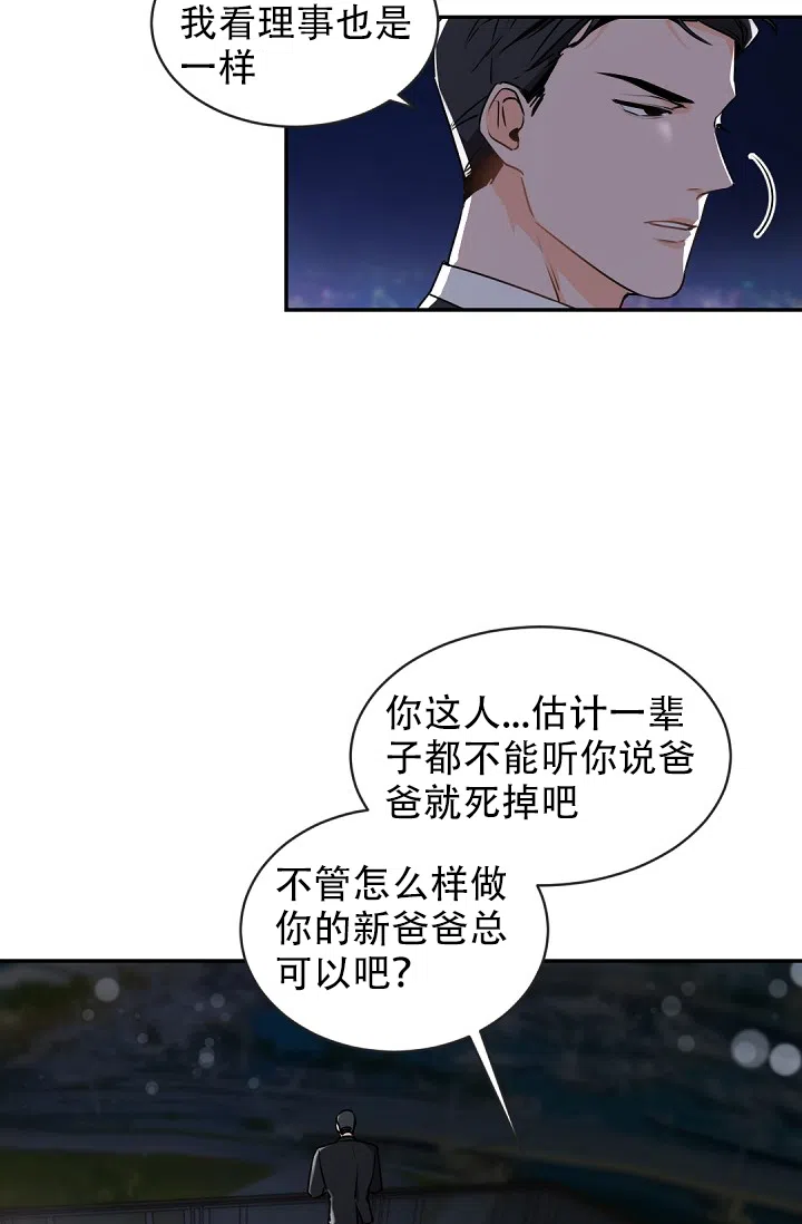 老板的小宝贝 第23话 第32页