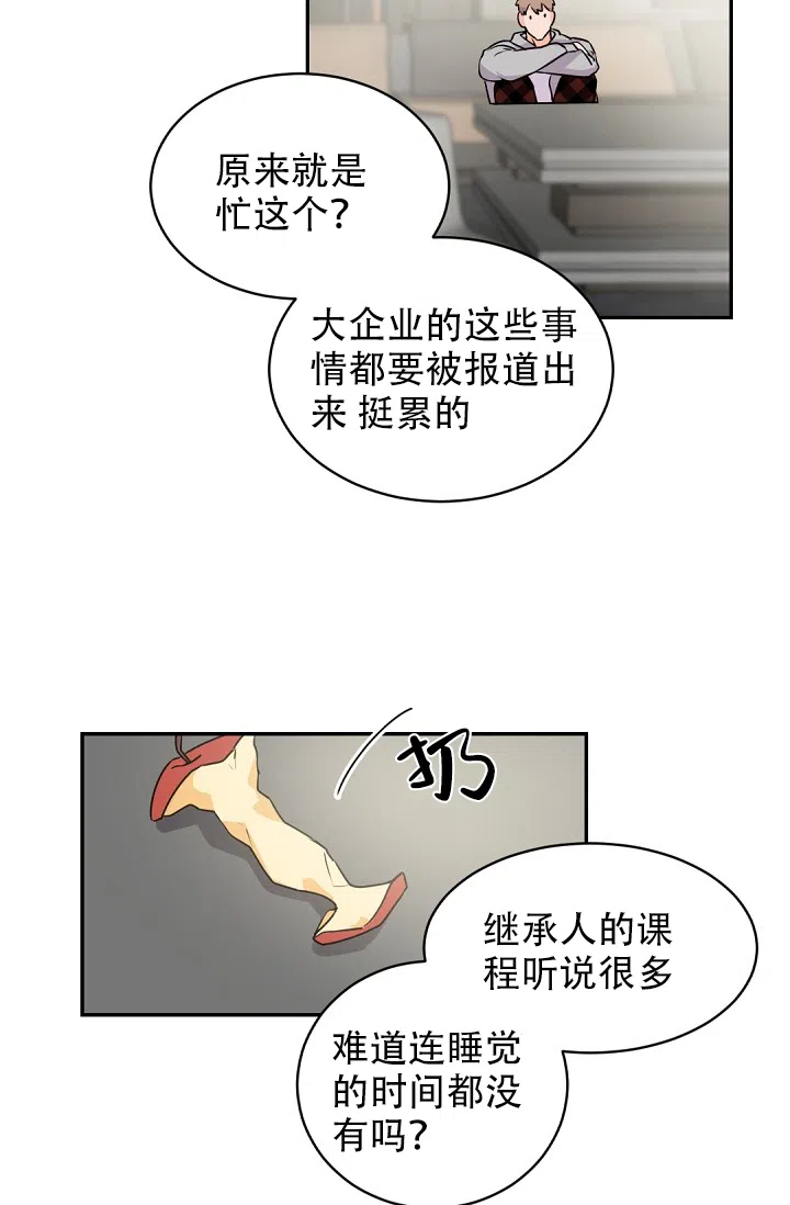 老板的小宝贝 第23话 第19页
