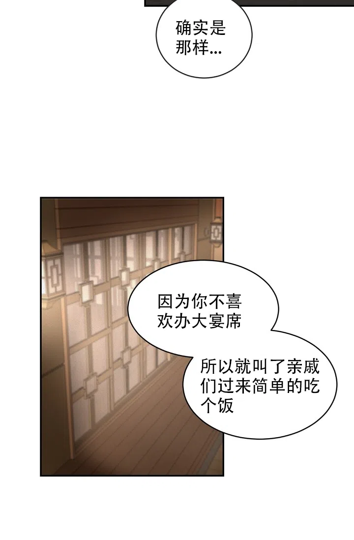 老板的小宝贝 第23话 第34页