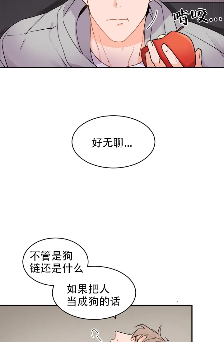 老板的小宝贝 第23话 第14页