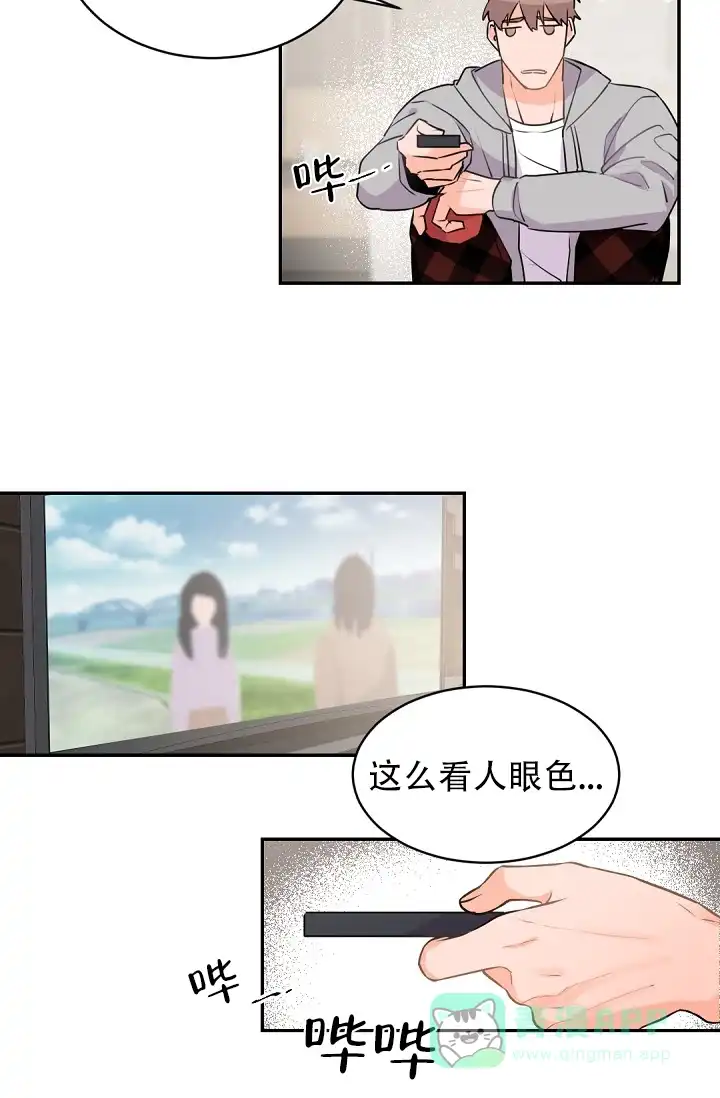 老板的小宝贝 第23话 第16页