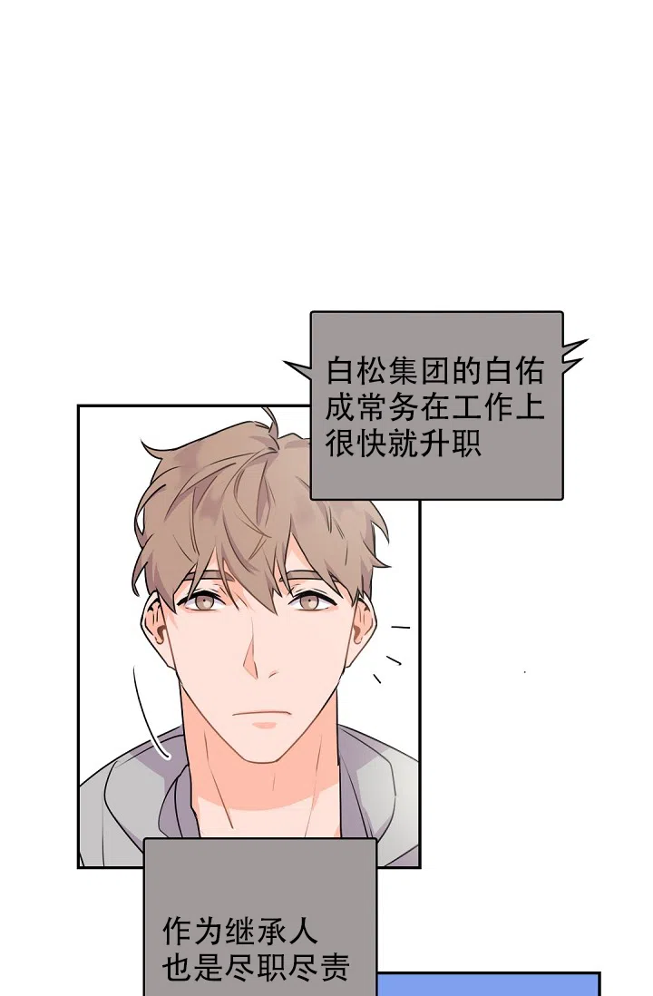 老板的小宝贝 第23话 第17页