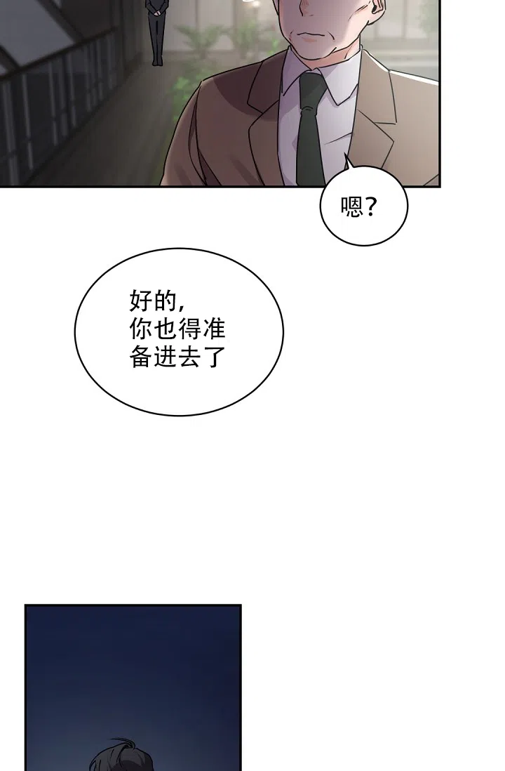 老板的小宝贝 第24话 第9页