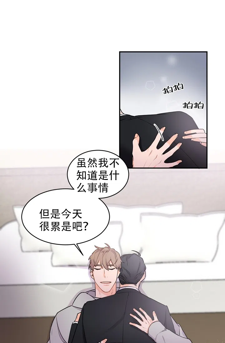 老板的小宝贝 第24话 第20页