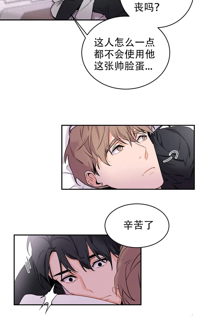 老板的小宝贝 第24话 第19页